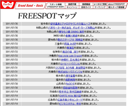 FREESPOT追加情報