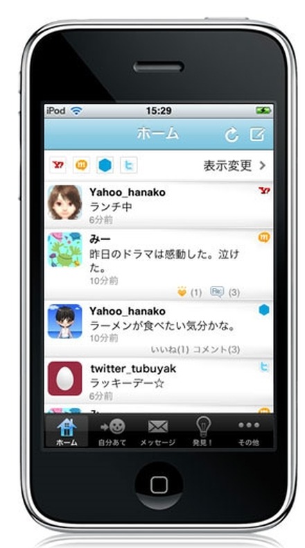 Yahoo! JAPANの友だち・お気に入りのひとこと、mixiのマイミク最新情報、Twitterのタイムラインを確認できる（画面はiPhone版）