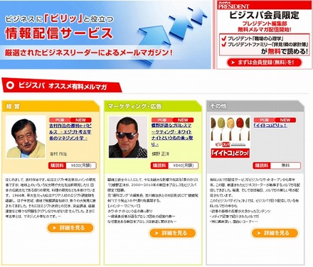 「ビジスパ」サイトトップ画面