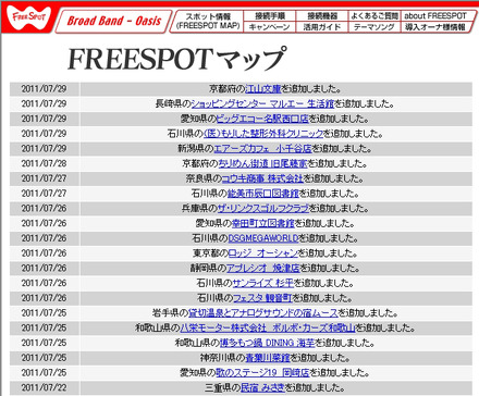 FREESPOT追加情報