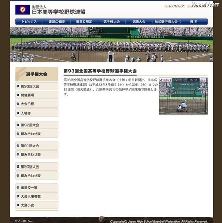 第93回全国高校野球選手権大会