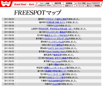 FREESPOT追加情報