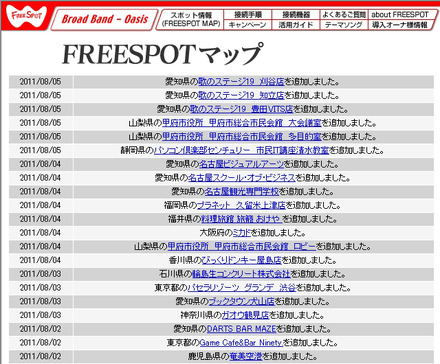 FREESPOT追加情報