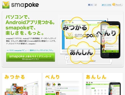 「smapoke」公式サイト