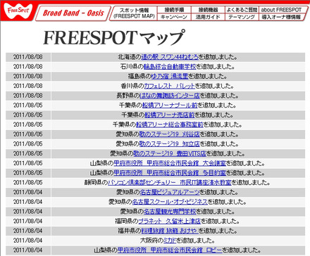 FREESPOT追加情報
