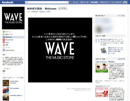 WAVE大宮店のWelcomeページ（Facebook）