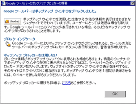 Googleツールバー2.0日本語版を発表、ポップアップ広告のブロックなど可能に