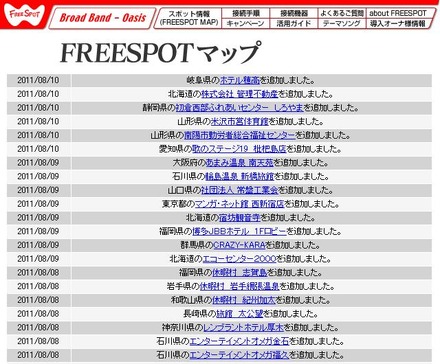 FREESPOT追加情報