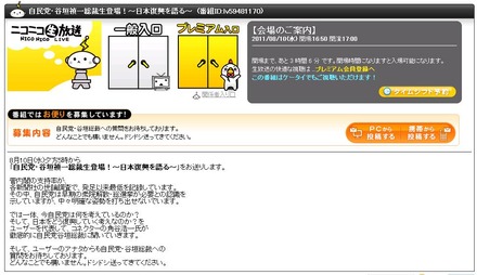 谷垣禎一自民党総裁が何を語るか。番組は今夕17時からだ