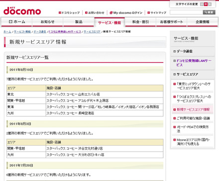 Mzone 新規サービスエリア情報