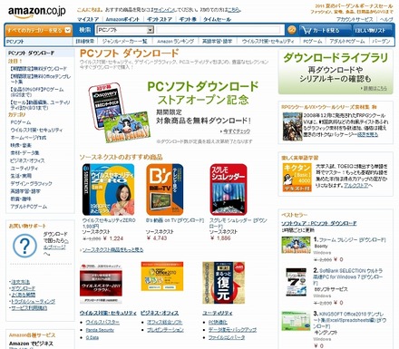 アマゾン「PCソフト ダウンロードストア」（画像）