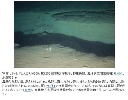 8月4日撮影。海底の亀裂。幅、深さともに約1m。亀裂は南北方向に走り、少なくとも約80m続く