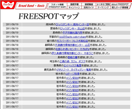 FREESPOT追加情報