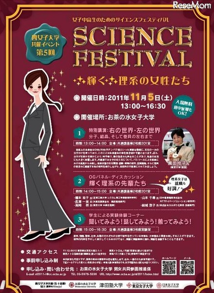 女子中高生のための SCIENCE FESTIVAL