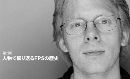 『人物で振り返るFPSの歴史(2)』 『人物で振り返るFPSの歴史(2)』