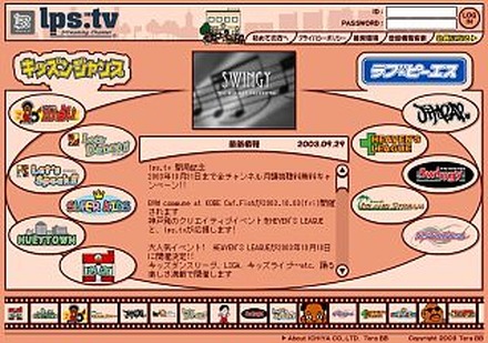 子供も大人も楽しめる新ストリーミングチャンネル「lps.tv」が開局