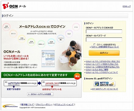 偽物の「OCNメール」フィッシングサイト。本物のパーツを流用しており、見分けるのは困難