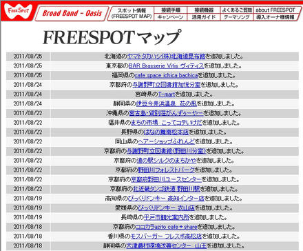 FREESPOT追加情報