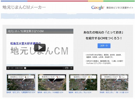 「地元じまんCMメーカー」の画面