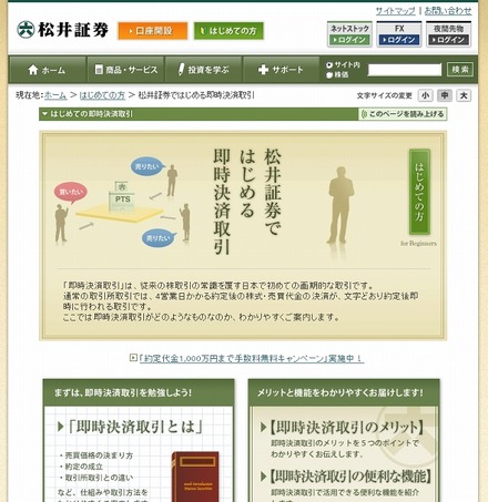 「松井証券ではじめる即時決済取引」サイト（画像）