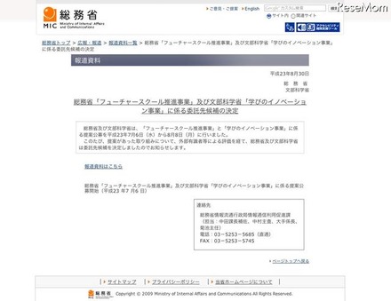 総務省「フューチャースクール推進事業」及び文部科学省「学びのイノベーション事業」に係る委託先候補の決定