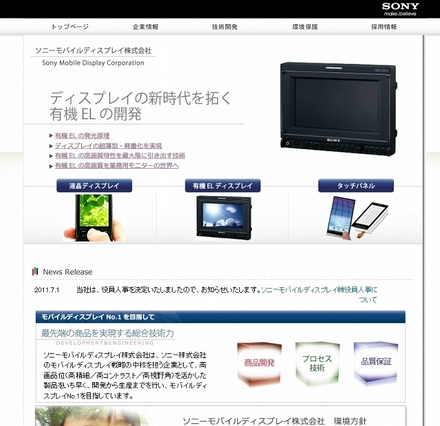 「ソニーモバイルディスプレイ」サイト（画像）