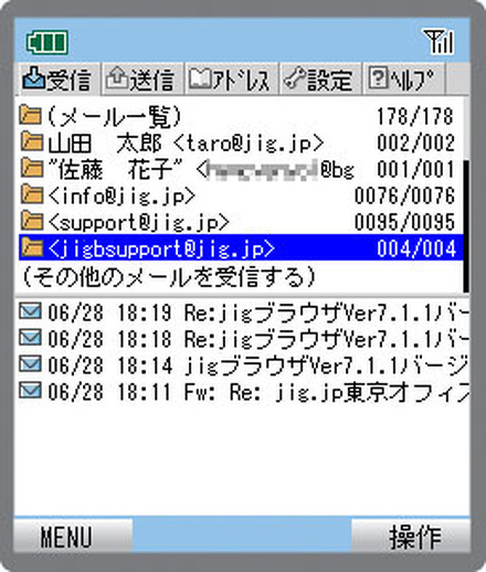 　jig.jpは本日、携帯電話からパソコンのメールを送受信できるメーラー「jigメーラー」を開始した。