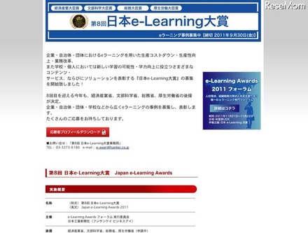 第8回 日本e-Learning大賞