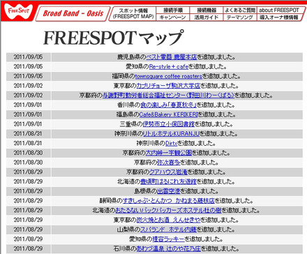 FREESPOT追加情報