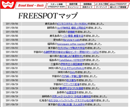 FREESPOT追加情報