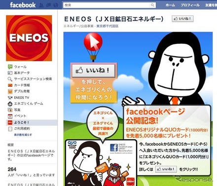 JXエネルギー、Facebookに公式ページを開設