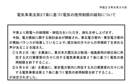経産省の告知