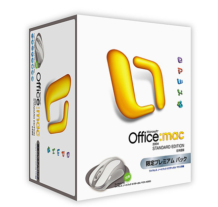 Office 2004 for Mac 限定プレミアムパック