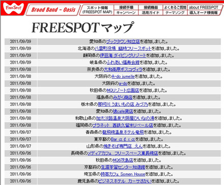 FREESPOT追加情報