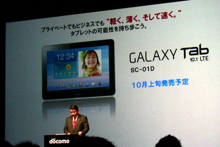 Glaxy Tab 10.1 LTE 軽量・薄型・ハイスペックが特徴だ