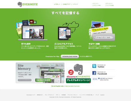 Evernote、無料版アカウントでアップロードできるファイル種類の制限撤廃