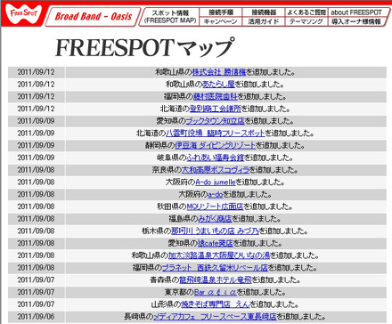 FREESPOT追加情報