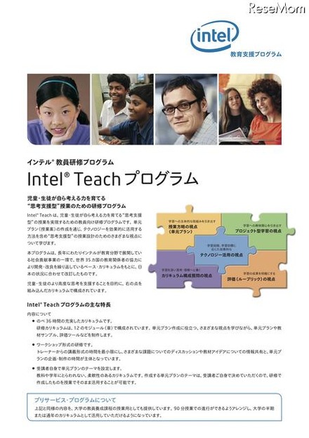 Intel Teach プログラム