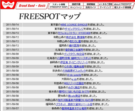 FREESPOT追加情報