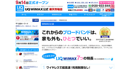 UQ WIMAX公式楽天市場店