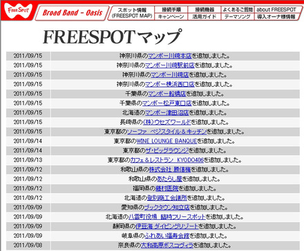 FREESPOT追加情報