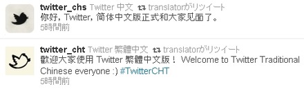 Twitter翻訳センター（＠translator）による中国語アカウントのリツイート