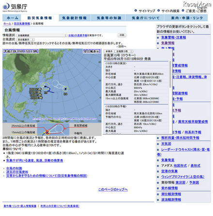 気象庁「台風情報」