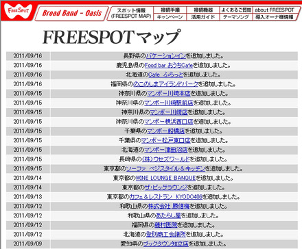 FREESPOT追加情報