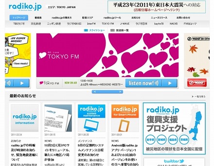 現在の「radiko.jp」サイト（9月15日時点）