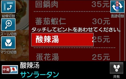 「料理メニュー翻訳」の画面