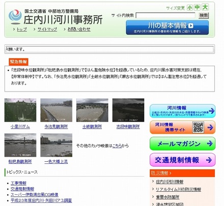 国土交通省 中部地方整備局　庄内川河川事務所