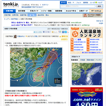 日本気象協会ウェブサイト内の「日直予報士」コーナー