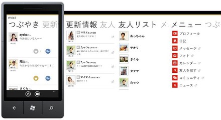 Windows Phoneの特徴である「パノラマUI」を採用