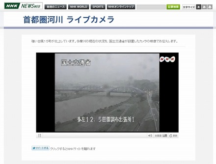 首都圏河川ライブカメラ（NHK NEWS WEB）16時半現在